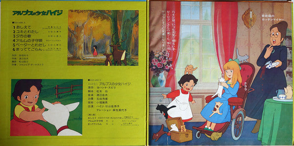 Takeo Watanabe - Heidi, Girl of the Alps (Vinyl, LP, Album, Stereo) Very Good (VG) / Very Good (VG)