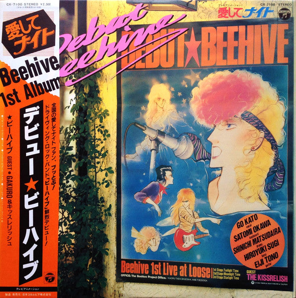Beehive (9) - 愛してナイト Debut Beehive = デビュー・ビーハイブ (Vinyl, LP, Album) Very Good Plus (VG+) / Very Good Plus (VG+)