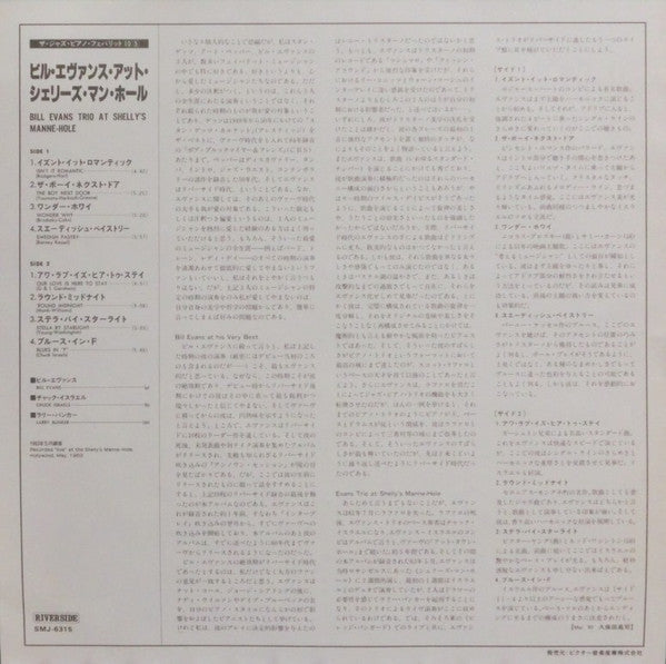 The Bill Evans Trio - At Shelly's Manne-Hole, Hollywood, California (Vinyl, LP, Album, Reissue, Stereo) Very Good Plus (VG+) / Very Good (VG)