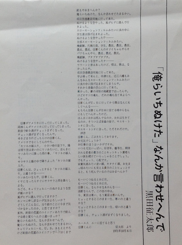 Nobuyasu Okabayashi - 岡林信康自作自演コンサート 狂い咲き (Vinyl, LP, Album, Stereo)