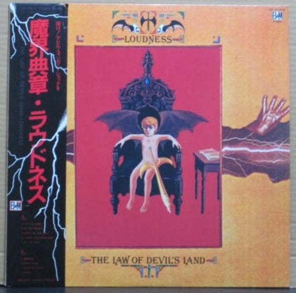 Loudness (5) - The Law Of Devil's Land = Noriaki Makai (Vinyl, LP, Album) Very Good Plus (VG+) / Very Good Plus (VG+)