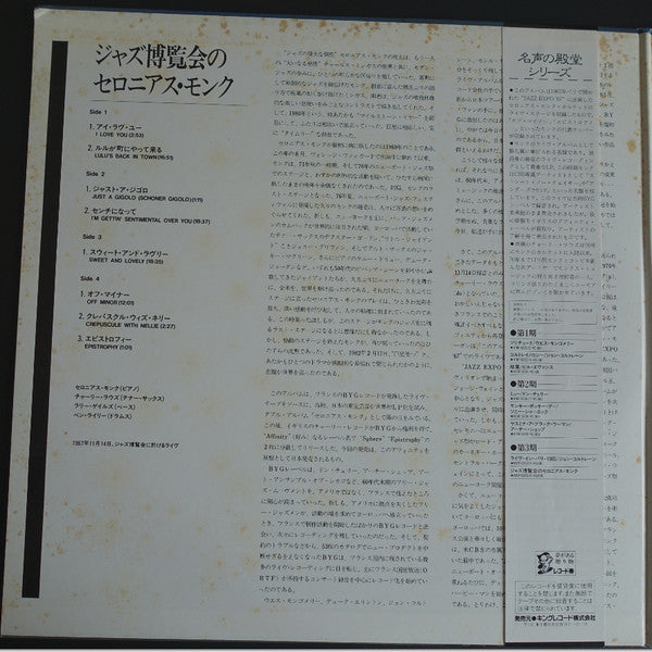 Thelonious Monk - Live At Jazz Expo '67 (2xVinyl, LP, Album, Promo, Reissue) Very Good Plus (VG+) / Very Good (VG)