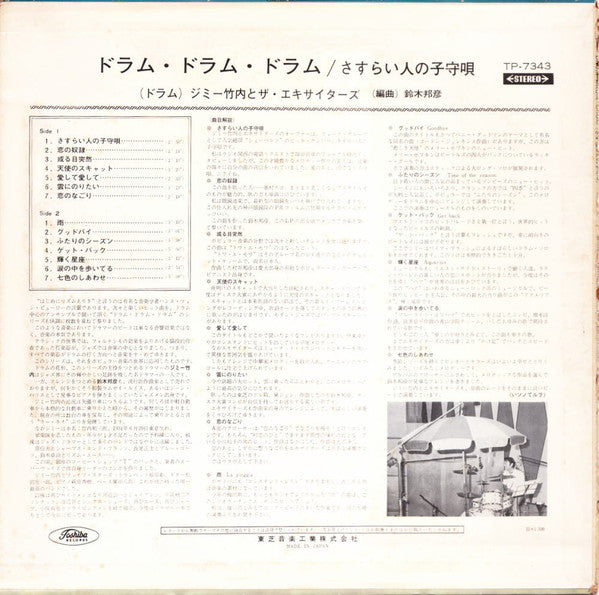 Jimmy Takeuchi - さすらい人の子守唄 (Vinyl, LP, Album, Stereo)
