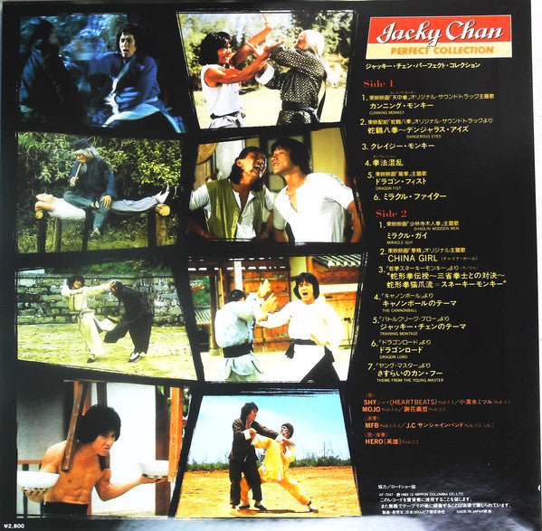 Jackie Chan - Jacky Chan - Perfect Collection (Vinyl, LP, Compilation) Very Good (VG) / Very Good (VG)