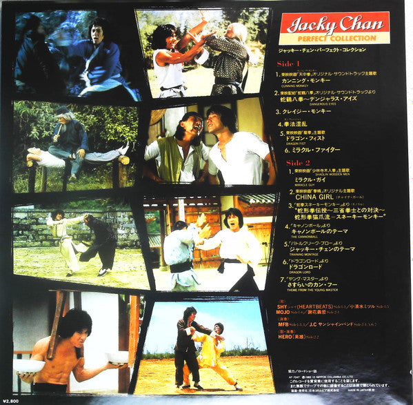 Jackie Chan - Jacky Chan - Perfect Collection (Vinyl, LP, Compilation) Very Good Plus (VG+) / Good Plus (G+)