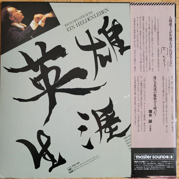 Richard Strauss - Ein Heldenleben (Vinyl, LP, Stereo)