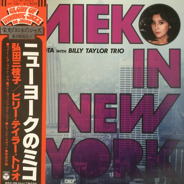 Mieko Hirota - Mieko In New York (Vinyl, LP, Album, Reissue) Near Mint (NM or M-) / Very Good Plus (VG+)