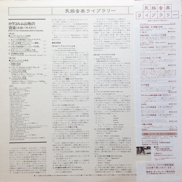 Various - Music In The Karakoram (North Pakistan) (Vinyl, LP, Stereo) Very Good Plus (VG+) / Very Good (VG)