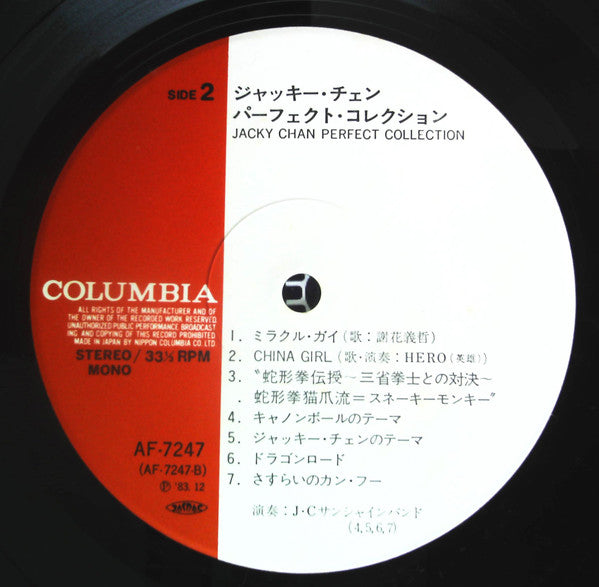 Jackie Chan - Jacky Chan - Perfect Collection (Vinyl, LP, Compilation) Very Good (VG) / Very Good (VG)