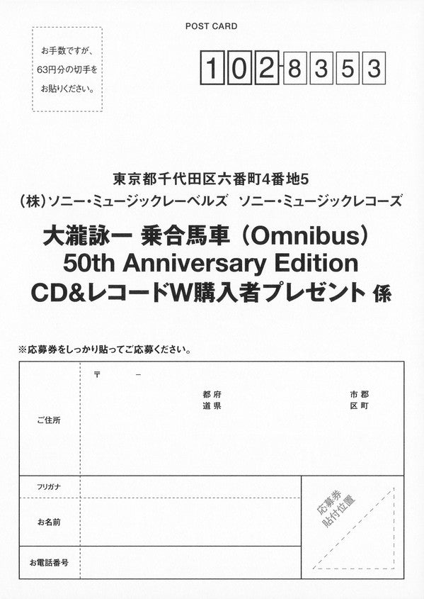Eiichi Ohtaki - 大瀧詠一 乗合馬車 (Omnibus) (50th Anniversary Edition) (2xVinyl, LP, Album, Limited Edition, Stereo, Mono) Near Mint (NM or M-) / Near Mint (NM or M-)