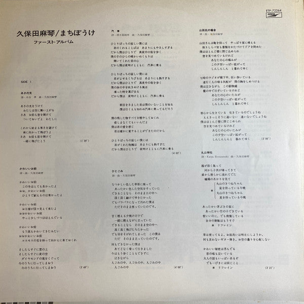 Makoto Kubota - まちぼうけ (Vinyl, LP, Album, Promo, Repress) Very Good Plus (VG+) / Very Good (VG)
