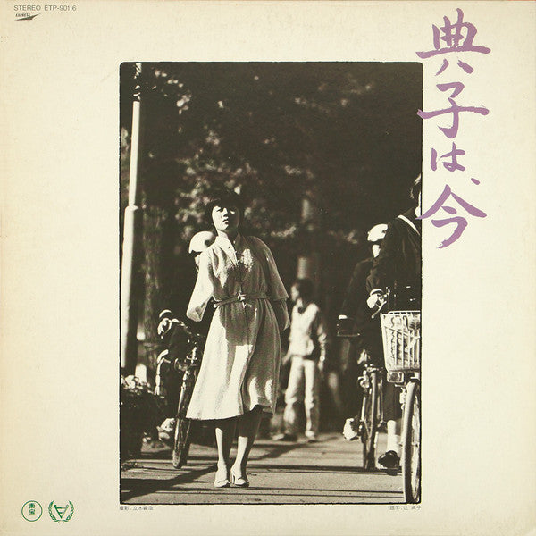 Ken-Ichiro Morioka - Noriko, Now (Vinyl, LP, Album, Promo) Very Good Plus (VG+) / Very Good (VG)