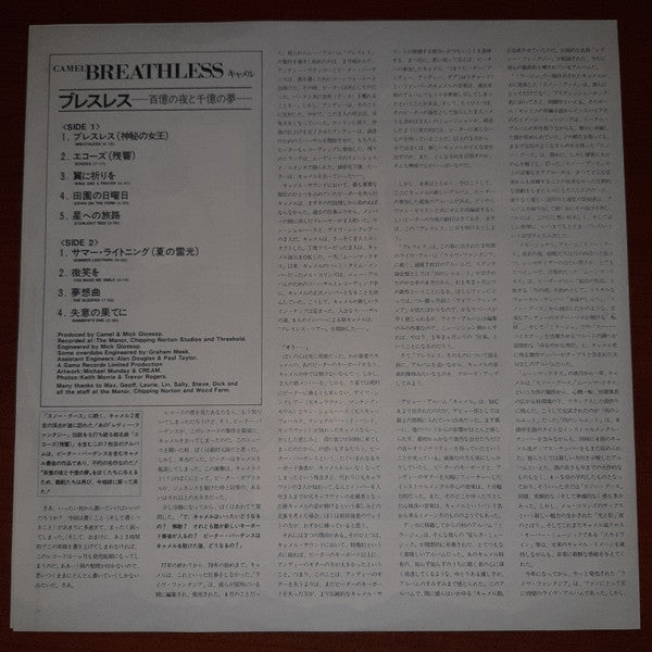 Camel - Breathless (Vinyl, LP, Album) Very Good Plus (VG+) / Very Good Plus (VG+)