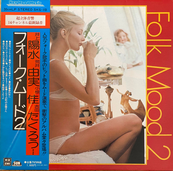 New Sun Pops Orchestra - Folk Mood 2 (Vinyl, LP, Album)