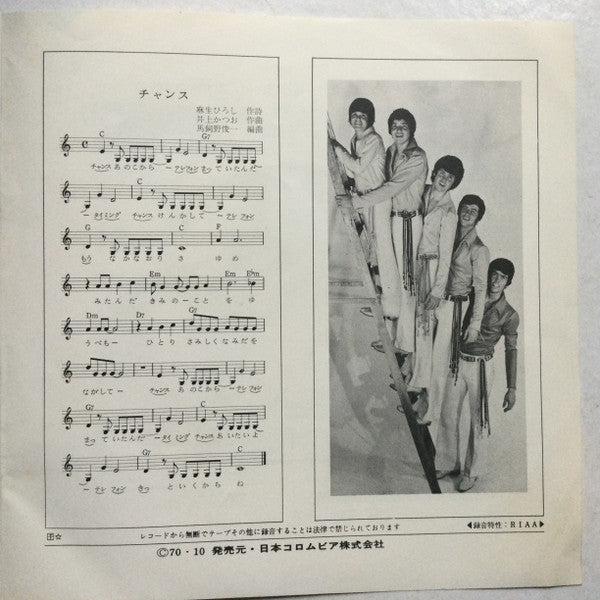 The Osmonds - Chance = チャンス (Vinyl, 7", 45 RPM, Single, Stereo) Very Good (VG) / Very Good (VG)