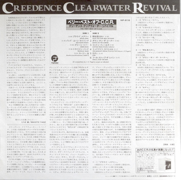 Creedence Clearwater Revival - The Very Best Of C.C.R. (Vinyl, LP, Compilation) Very Good Plus (VG+) / Very Good Plus (VG+)