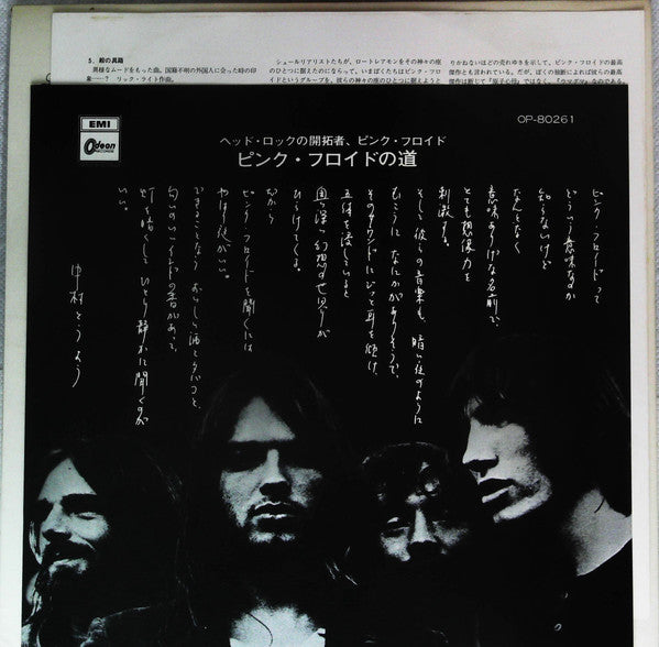 Pink Floyd - Relics (Vinyl, LP, Compilation, Reissue, Stereo) Very Good Plus (VG+) / Very Good (VG)