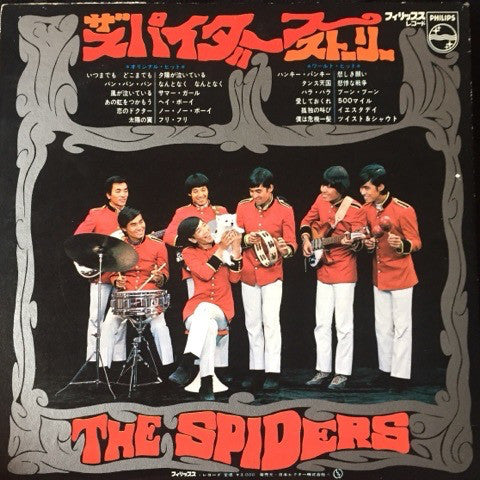 The Spiders (3) - The Spiders Story (2xVinyl, LP, Compilation, Stereo) Very Good (VG) / Very Good Plus (VG+)