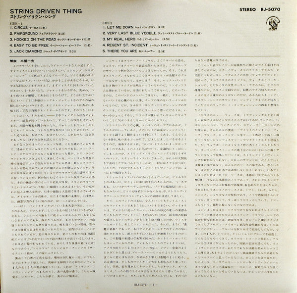 String Driven Thing - String Driven Thing (Vinyl, LP, Album) Very Good Plus (VG+) / Very Good (VG)