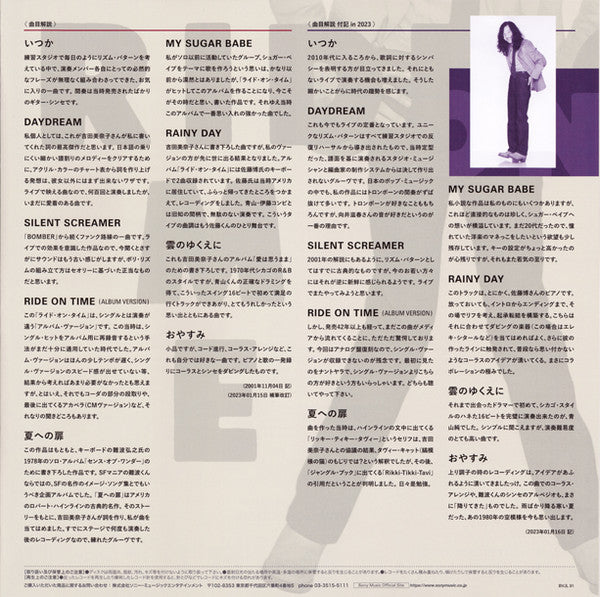 Tatsuro Yamashita - Ride On Time = ライドオン・タイム (Vinyl, LP, Album, Limited Edition, Reissue, Remastered) Very Good Plus (VG+) / Near Mint (NM or M-)