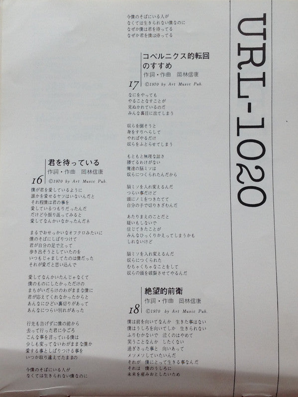 Nobuyasu Okabayashi - 岡林信康自作自演コンサート 狂い咲き (Vinyl, LP, Album, Stereo)