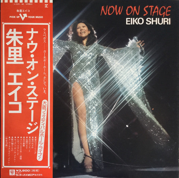 Eiko Shuri - Now On Stage (2xVinyl, LP, Album) Near Mint (NM or M-) / Very Good Plus (VG+)