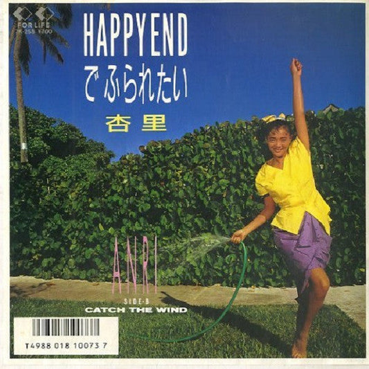 Anri (2) - Happy End でふられたい (7", 45 RPM, Single, Stereo) - Very Good Plus (VG+) / Very Good Plus (VG+)