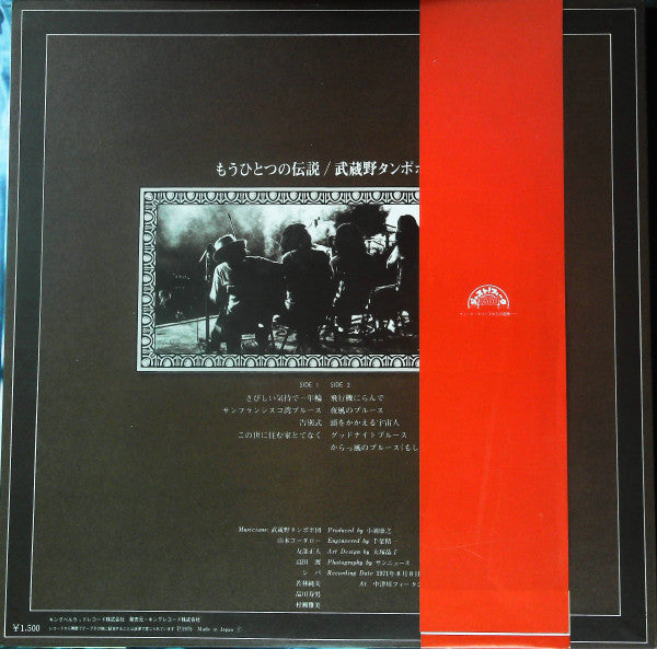 武蔵野タンポポ団 - もうひとつの伝説 (Vinyl, LP, Album, Stereo)