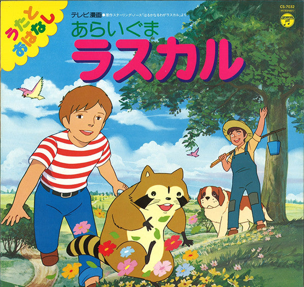 Various - Rascal the Raccoon Songs and Stories (Vinyl, LP, Album) Very Good (VG) / Good Plus (G+)