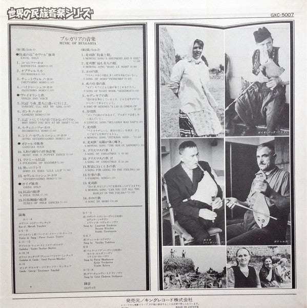 Various - Music Of Bulgaria = ブルガリアの音楽 (Vinyl, LP, Mono) Near Mint (NM or M-) / Very Good Plus (VG+)