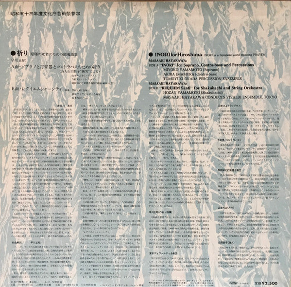 Masaaki Hayakawa - Inori For Hiroshima (Vinyl, LP, Stereo) Very Good (VG) / Very Good (VG)