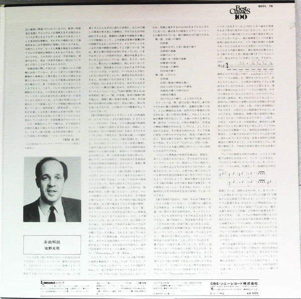 Igor Stravinsky - Le Sacre Du Printemps (Vinyl, LP) Very Good Plus (VG+) / Very Good (VG)