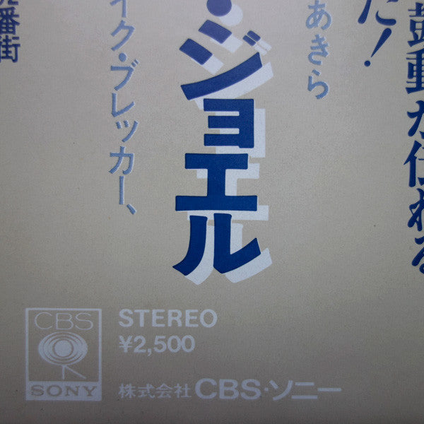 Billy Joel - 52nd Street (Vinyl, LP, Album)