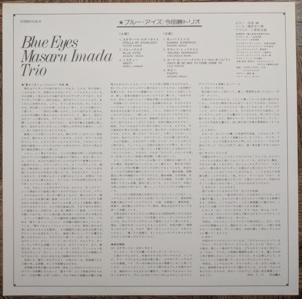 Masaru Imada Trio - Blue Eyes (Vinyl, LP, Album, Reissue, Stereo) Very Good Plus (VG+) / Near Mint (NM or M-)