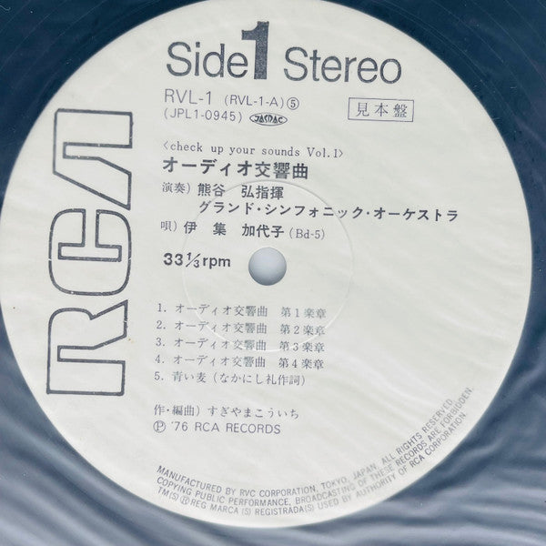 Kouichi Sugiyama - Audio Symphony (Check Up Your Sounds Vol. 1) (Vinyl, LP, Album, Promo) Very Good Plus (VG+) / Good Plus (G+)