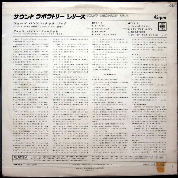 The George Benson Quartet - The George Benson Cookbook (Vinyl, LP, 45 RPM, Album) Very Good Plus (VG+) / Very Good Plus (VG+)