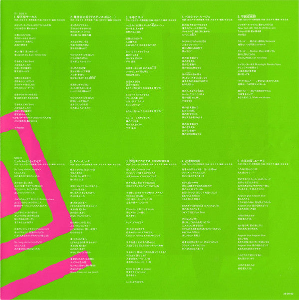 Yuko Kawai - 不眠症候群 (Vinyl, LP, Album, Stereo) Very Good Plus (VG+) / Very Good (VG)