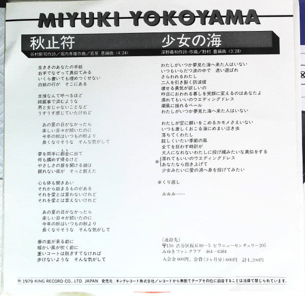 横山みゆき - 秋止符 (Vinyl, 7") Very Good Plus (VG+) / Very Good Plus (VG+)