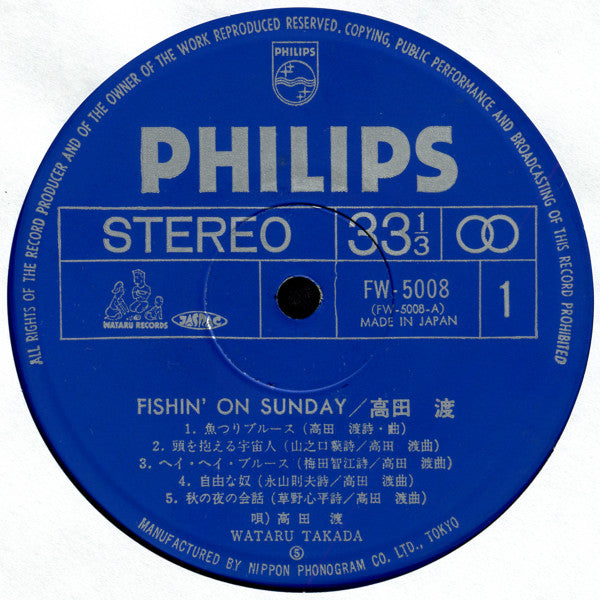 Wataru Takada - Fishin' On Sunday (Vinyl, LP, Album) Very Good (VG) / Very Good (VG)