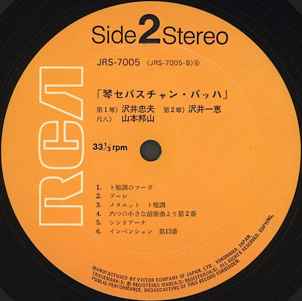 Tadao Sawai - Koto Sebastian Bach (Vinyl, LP, Album, Repress)