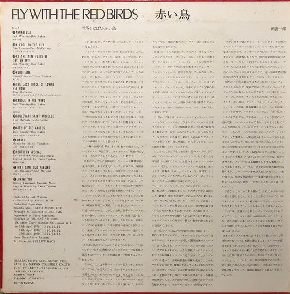 Akai Tori - Fly With The Red Birds (Vinyl, LP, Album, Reissue) Very Good Plus (VG+) / Very Good Plus (VG+)