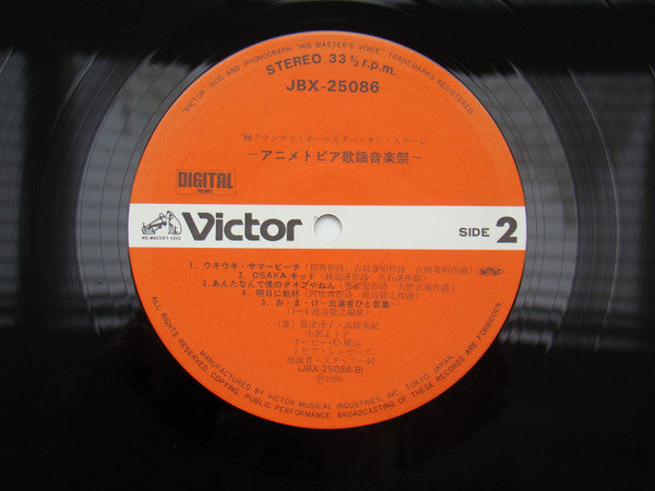 Various - アニメトピア歌謡音楽祭 = Animetopia Song Festival '86 Grand Prix! All Star On Stage (Vinyl, LP, Album, Stereo) Near Mint (NM or M-) / Very Good Plus (VG+)