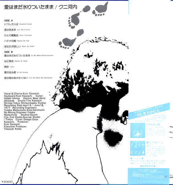 Kuni Kawachi - 愛はまだ氷りついたまま (Vinyl, LP, Album) Near Mint (NM or M-) / Very Good Plus (VG+)