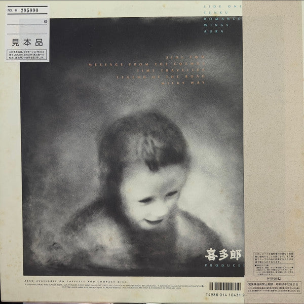 Kitaro - 天空 Tenku (Vinyl, LP, Album, Promo, Stereo) Very Good (VG) / Very Good Plus (VG+)