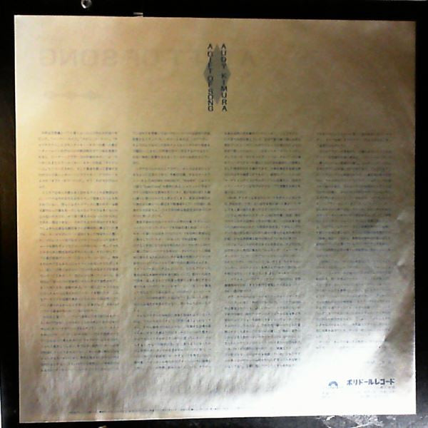 Audy Kimura - A Gift Of Song (Vinyl, LP, Promo) Very Good (VG) / Very Good (VG)