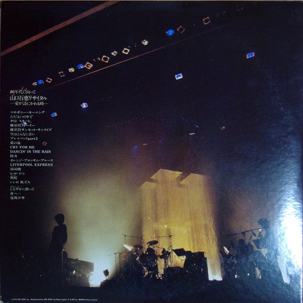 Momoe Yamaguchi - 山口百恵リサイタル –愛が詩にかわる時– (Vinyl, LP, Album, Stereo)
