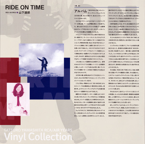 Tatsuro Yamashita - Ride On Time = ライドオン・タイム (Vinyl, LP, Album, Limited Edition, Reissue, Remastered) Near Mint (NM or M-) / Near Mint (NM or M-)