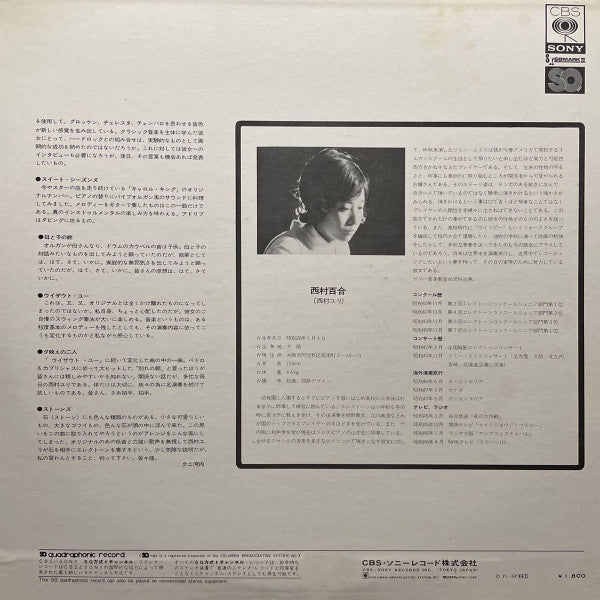 Yuri Nishimura - エレクトーン・ファンタスティック　ラブ/愛するハーモニー (Vinyl, LP, Album, Quadraphonic) Very Good Plus (VG+) / Good (G)