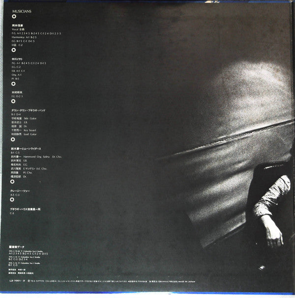 Nobuyasu Okabayashi - 岡林信康 (2xVinyl, LP, Compilation) Very Good Plus (VG+) / Very Good Plus (VG+)