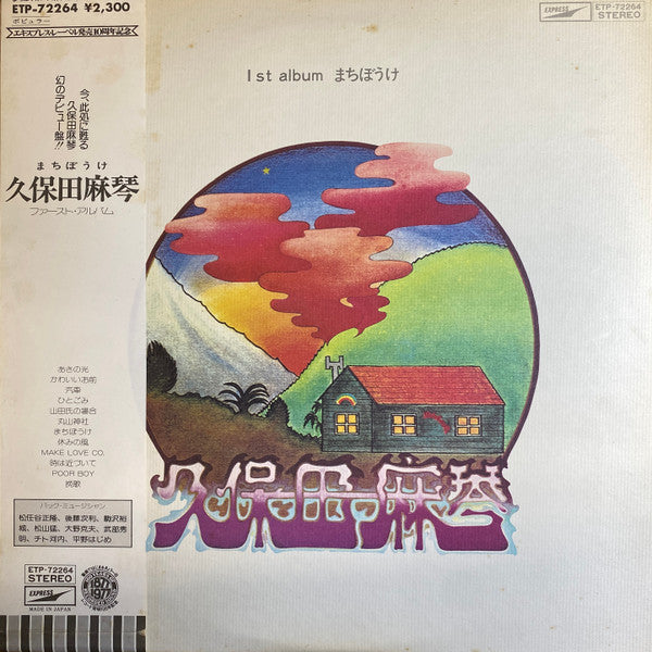 Makoto Kubota - まちぼうけ (Vinyl, LP, Album, Promo, Repress) Very Good Plus (VG+) / Very Good (VG)